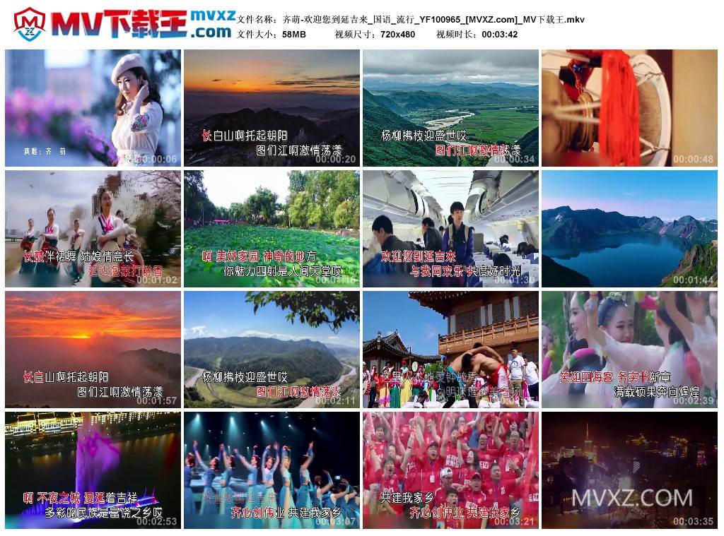 齐萌-欢迎您到延吉来_国语_流行_YF100965